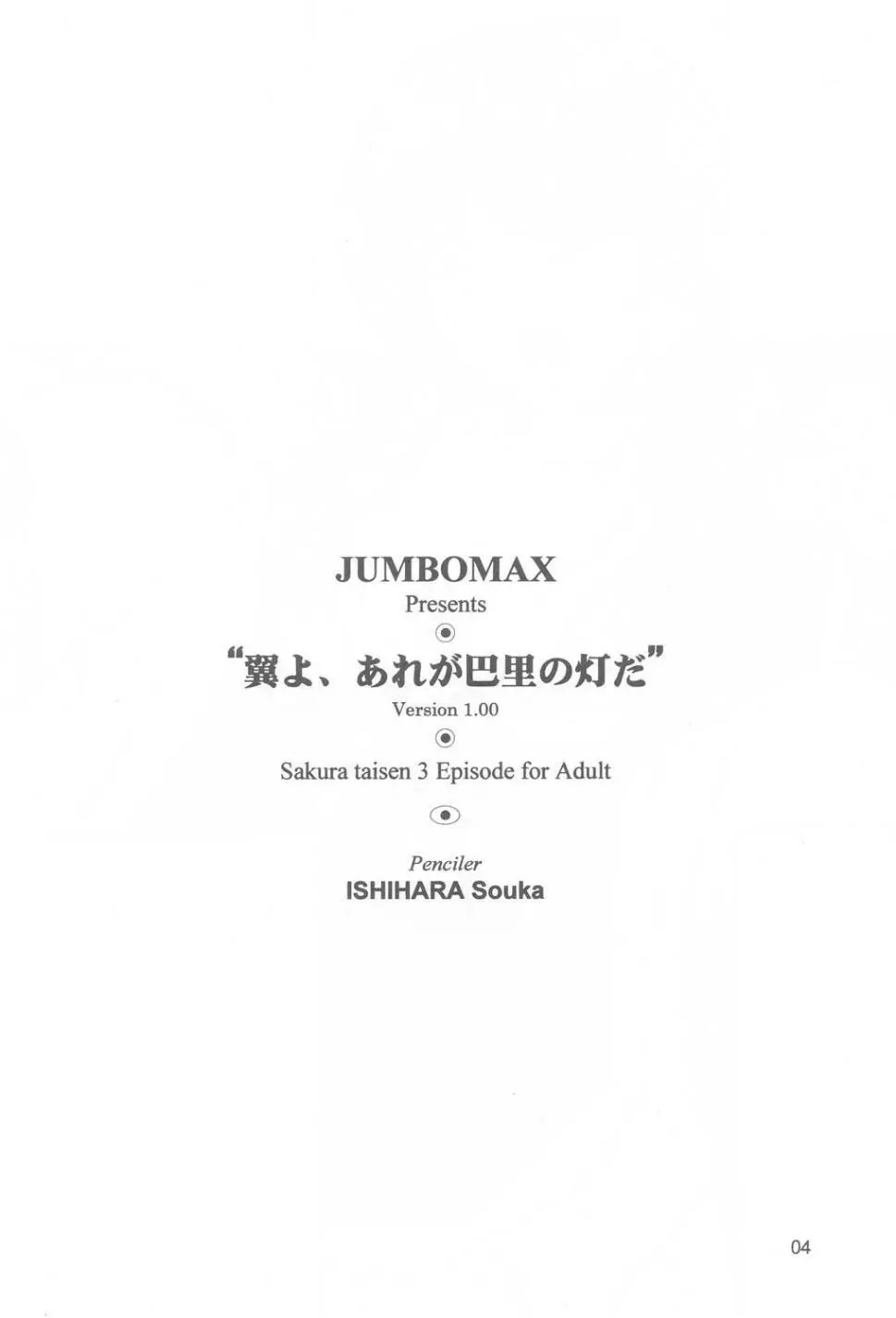 翼よ、あれが巴里の灯だ 3ページ