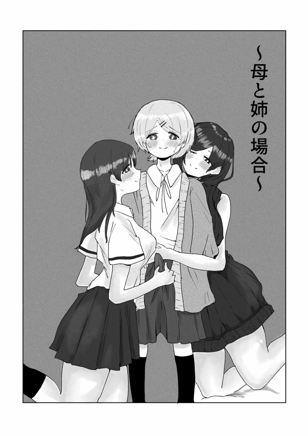 【オリジナル】貞操ない家族 同人誌 エロ漫画 Momon Ga（モモンガッ ）