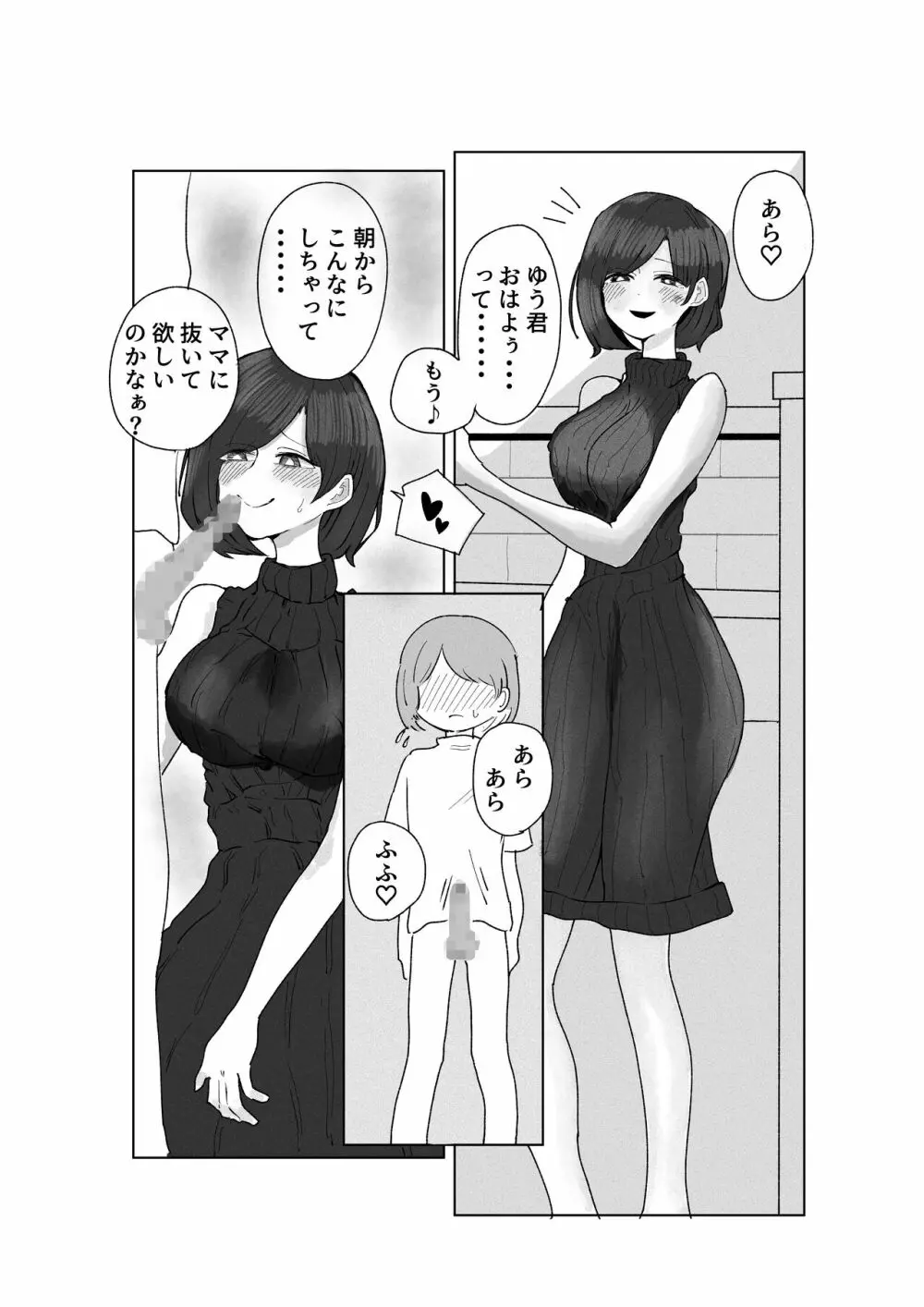 貞操ない家族 7ページ