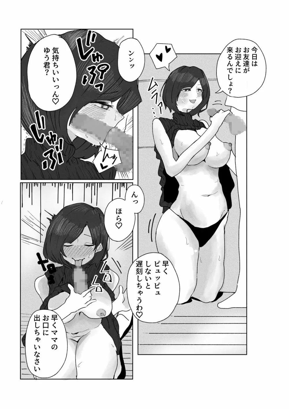 貞操ない家族 8ページ