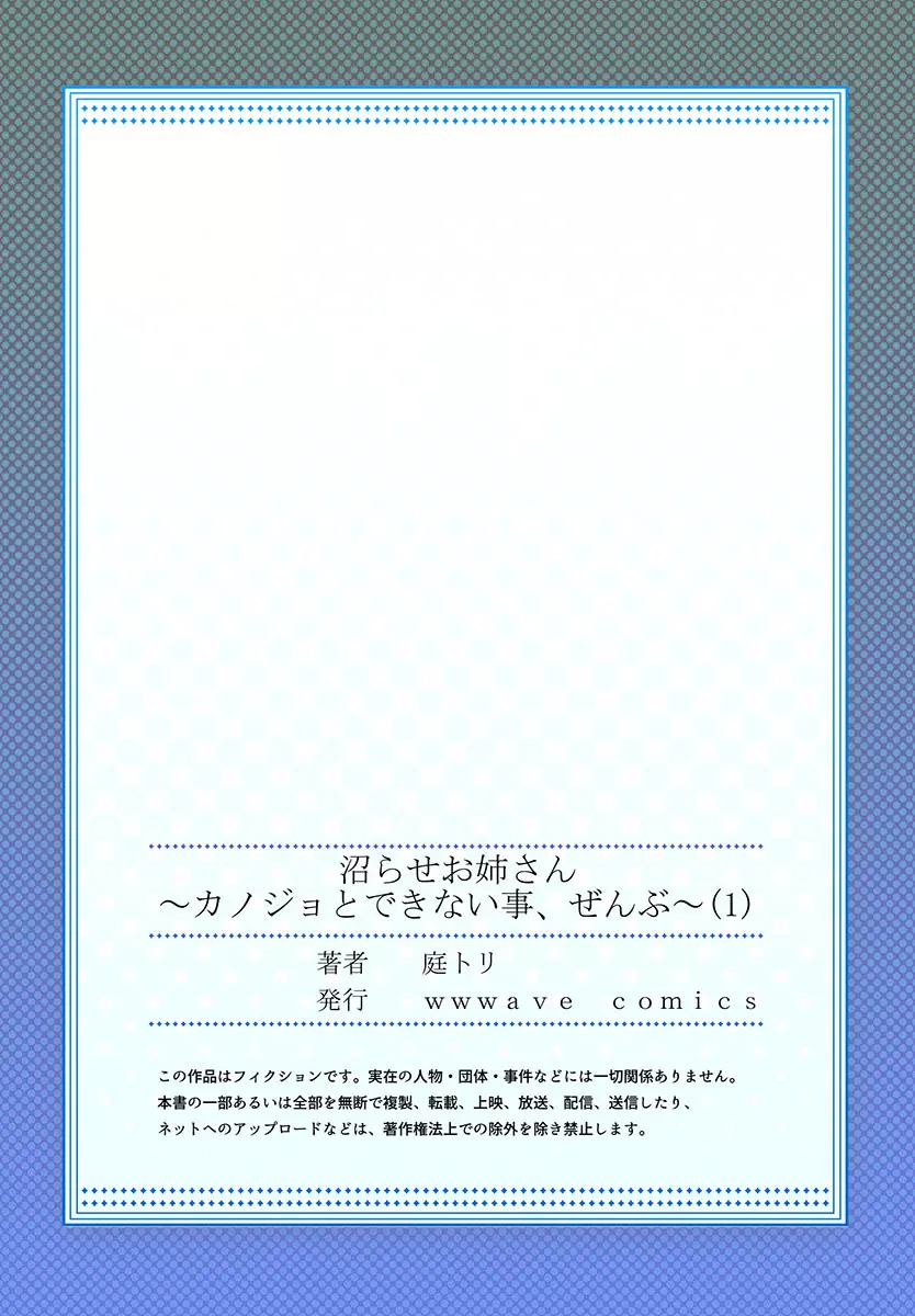 沼らせお姉さん〜カノジョとできない事、ぜんぶ〜 1-2 27ページ