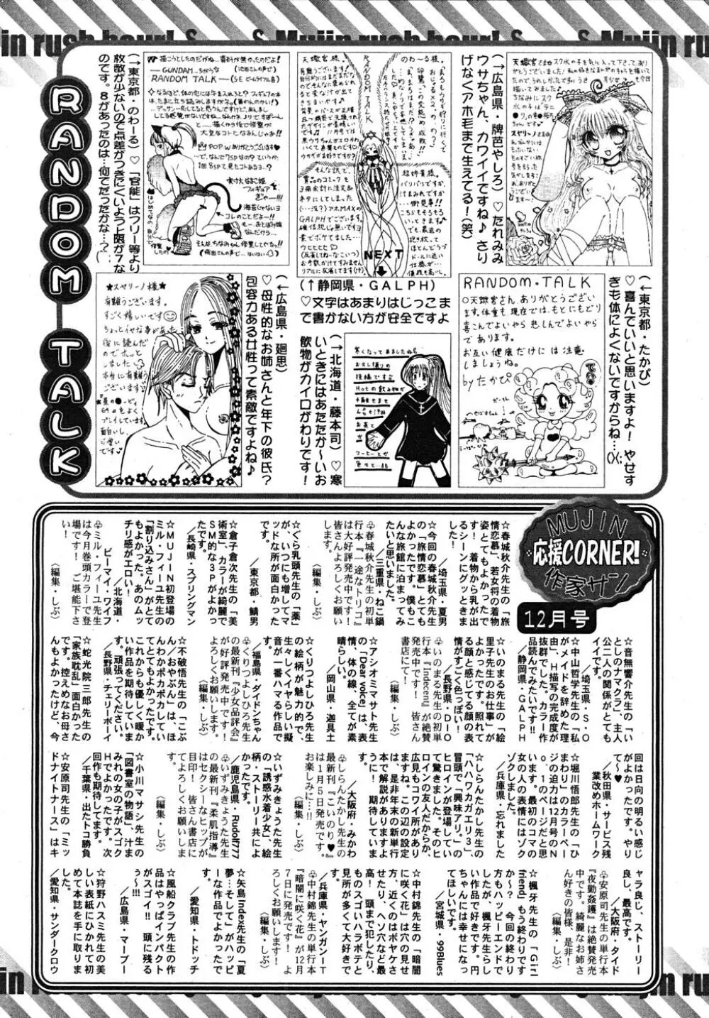 COMIC MUJIN 2008年1月号 665ページ