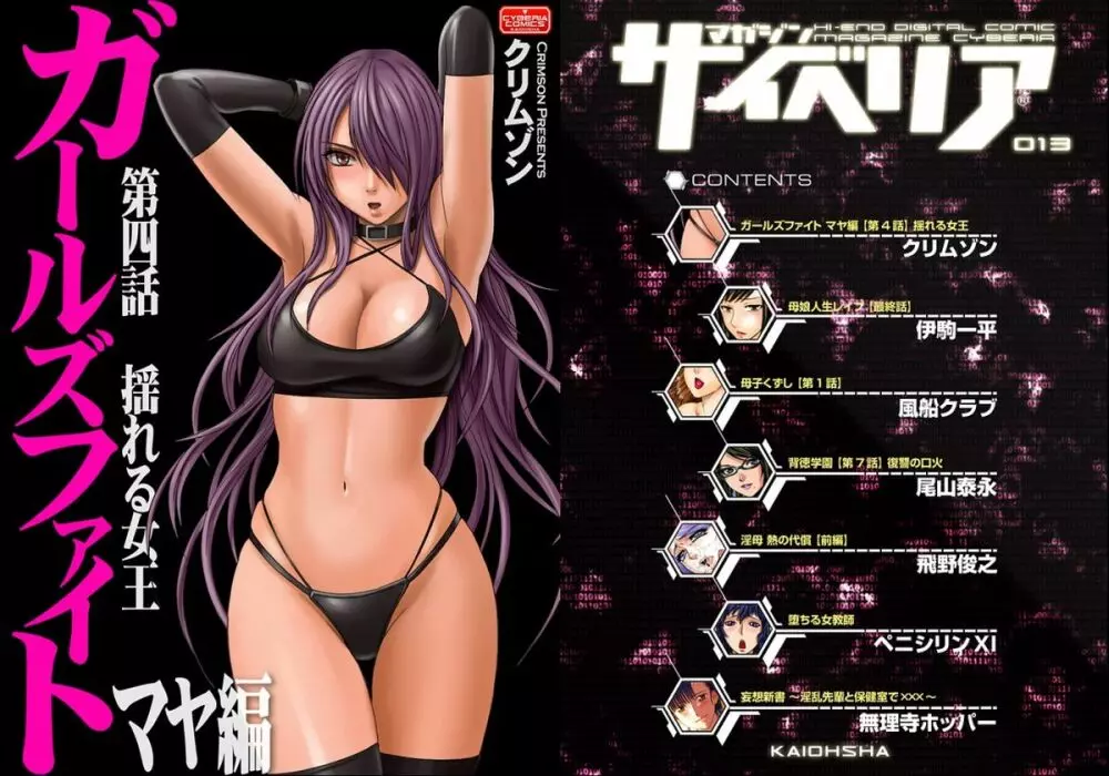 Girls Fight Maya Hen 41ページ