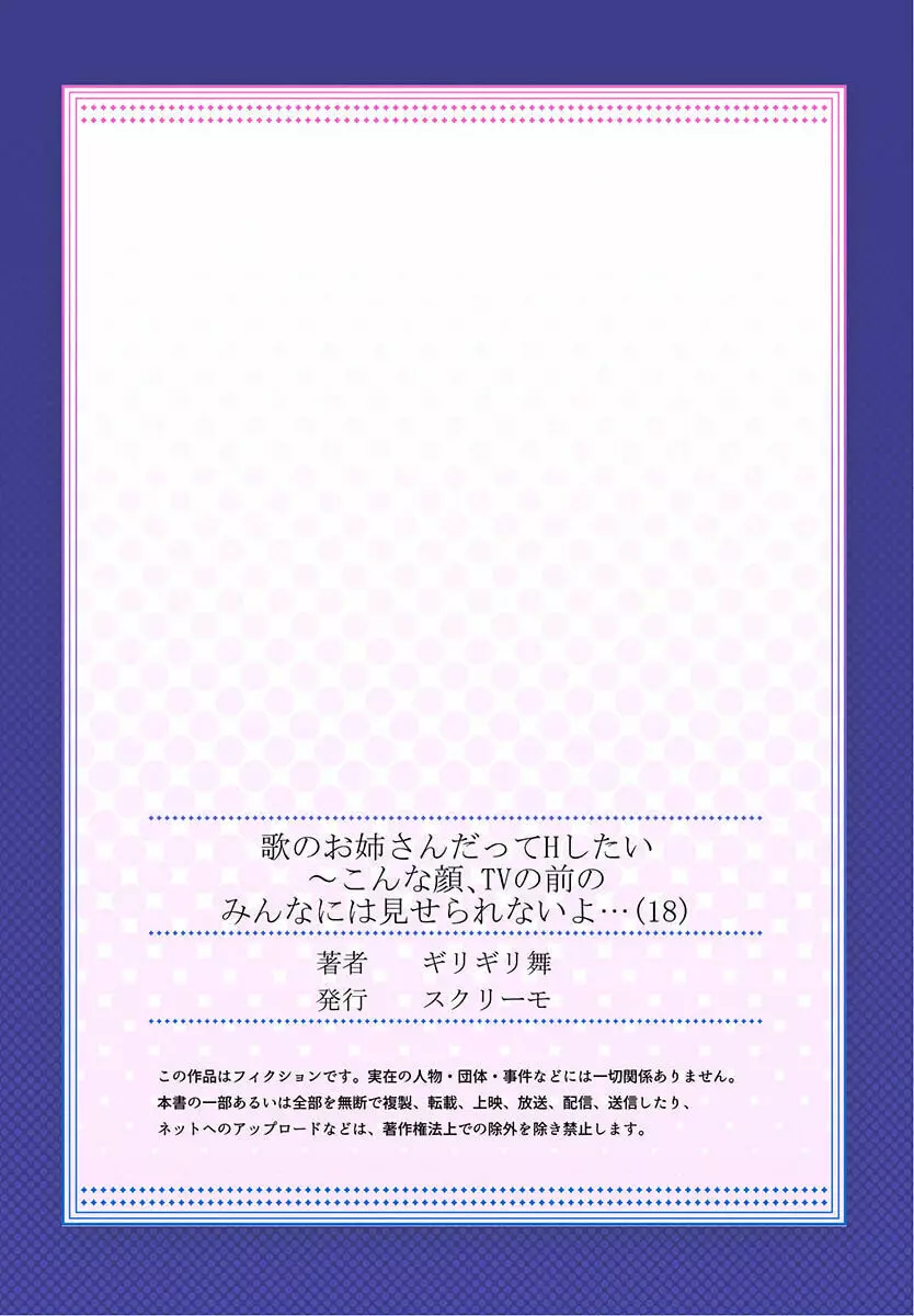 歌のお姉さんだってHしたい～こんな顔､TVの前のみんなには見せられないよ… 18 29ページ