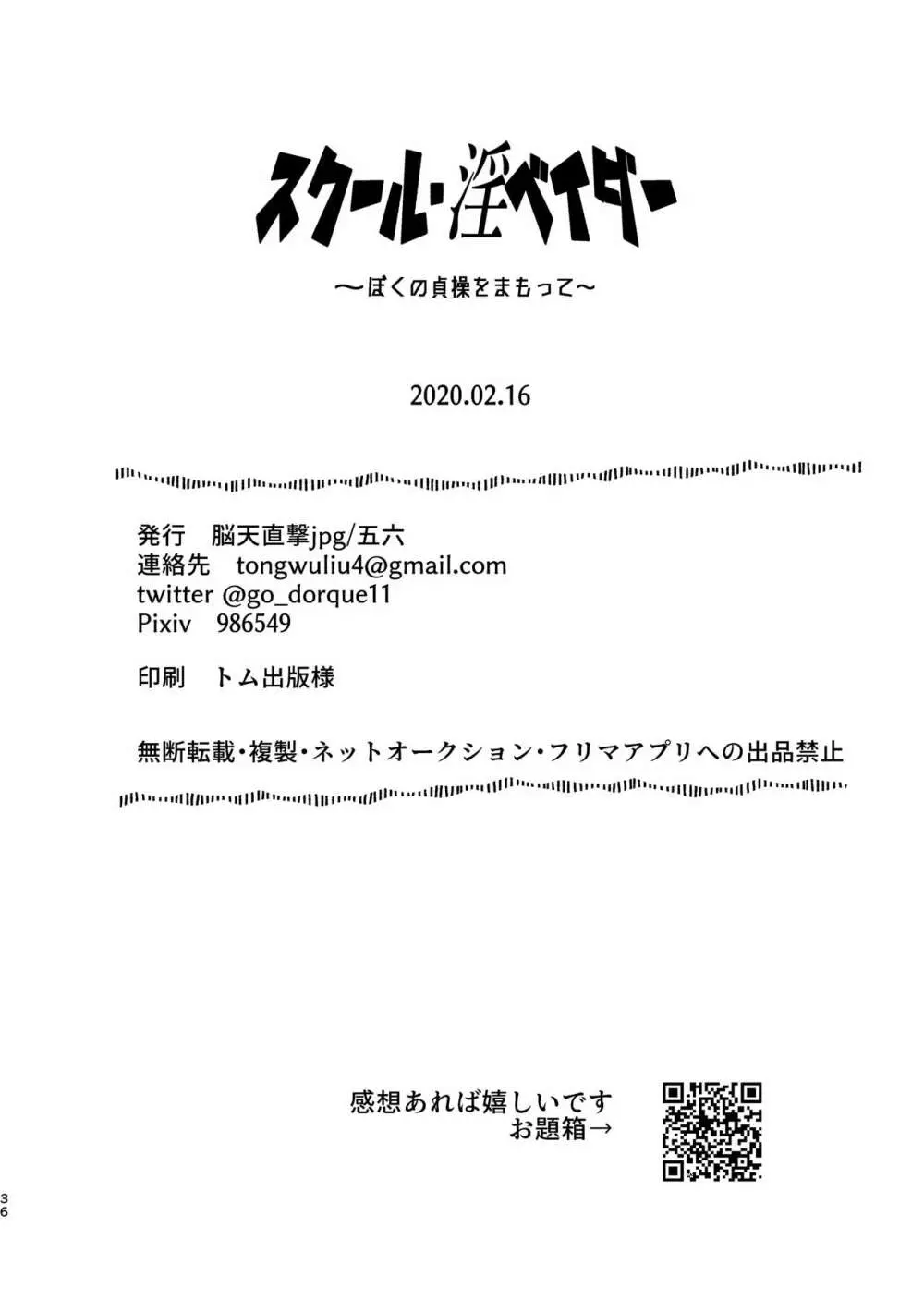 スクール・淫ベイダー～ぼくの貞操をまもって～ 35ページ