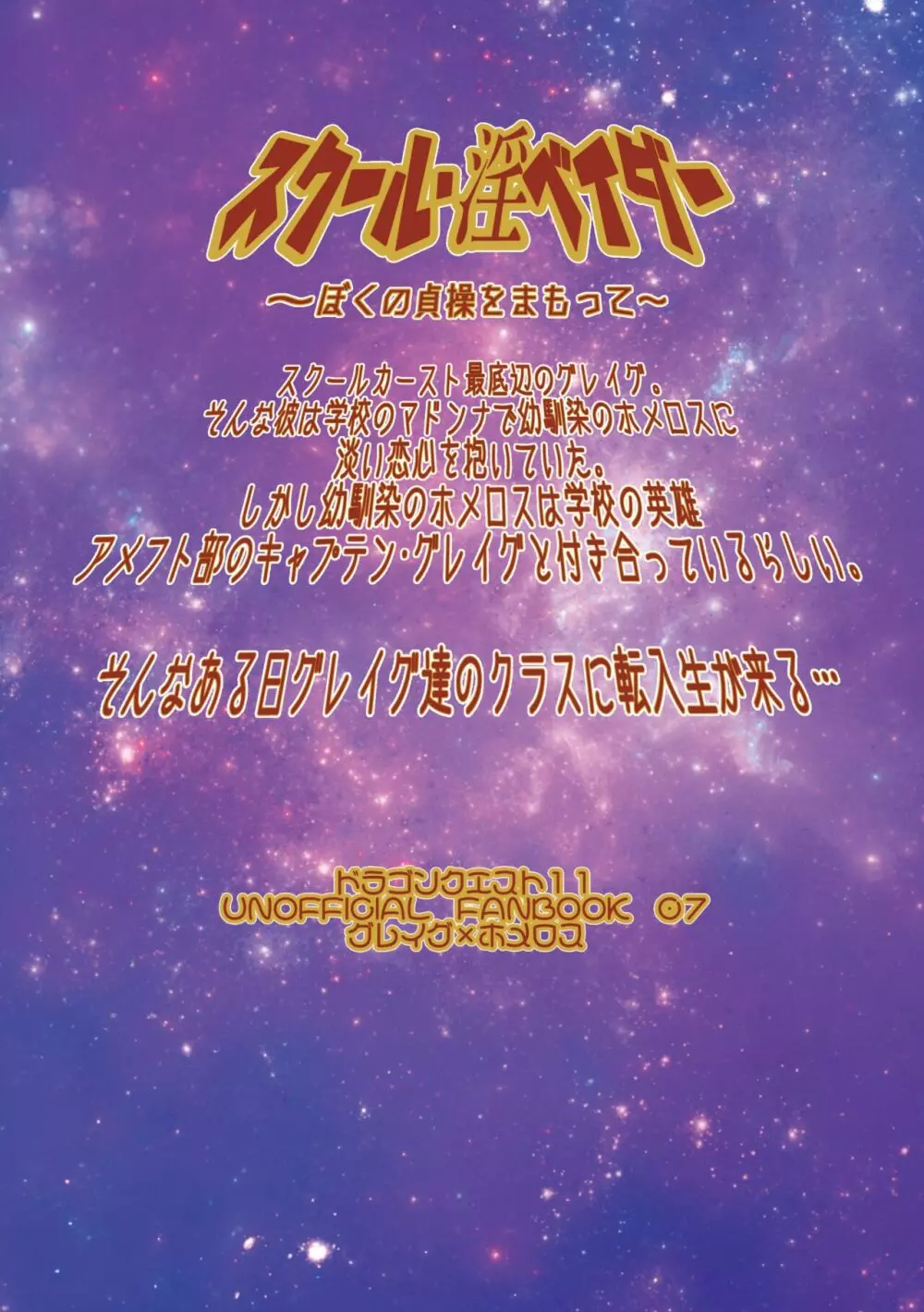 スクール・淫ベイダー～ぼくの貞操をまもって～ 36ページ