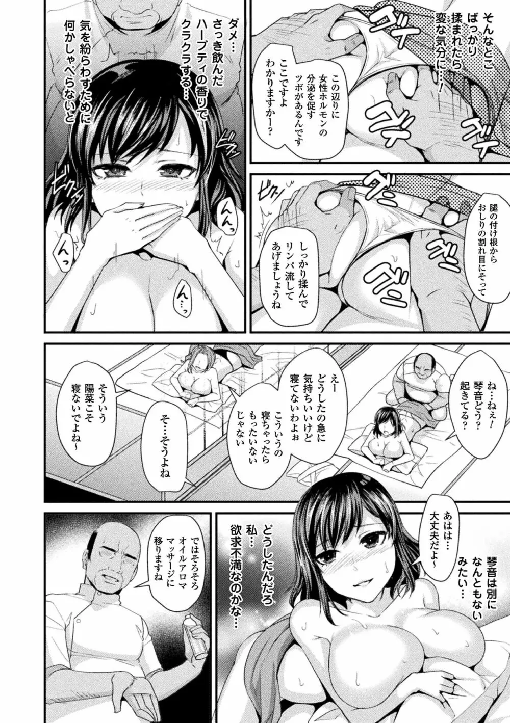 囚われ 絶頂され 堕とされて 172ページ