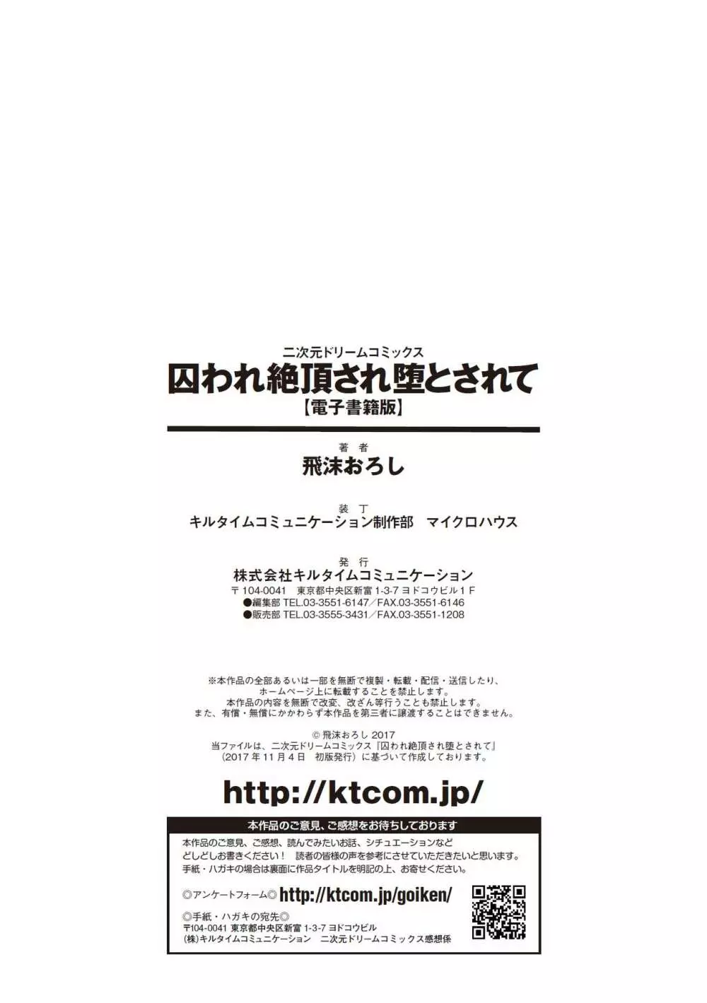 囚われ 絶頂され 堕とされて 188ページ