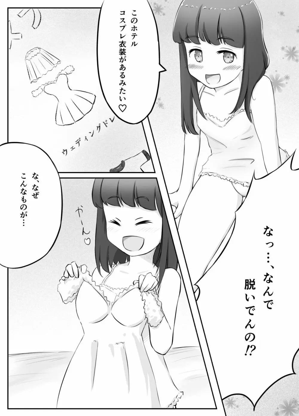 ちいさな花嫁とないしょのえっち 12ページ