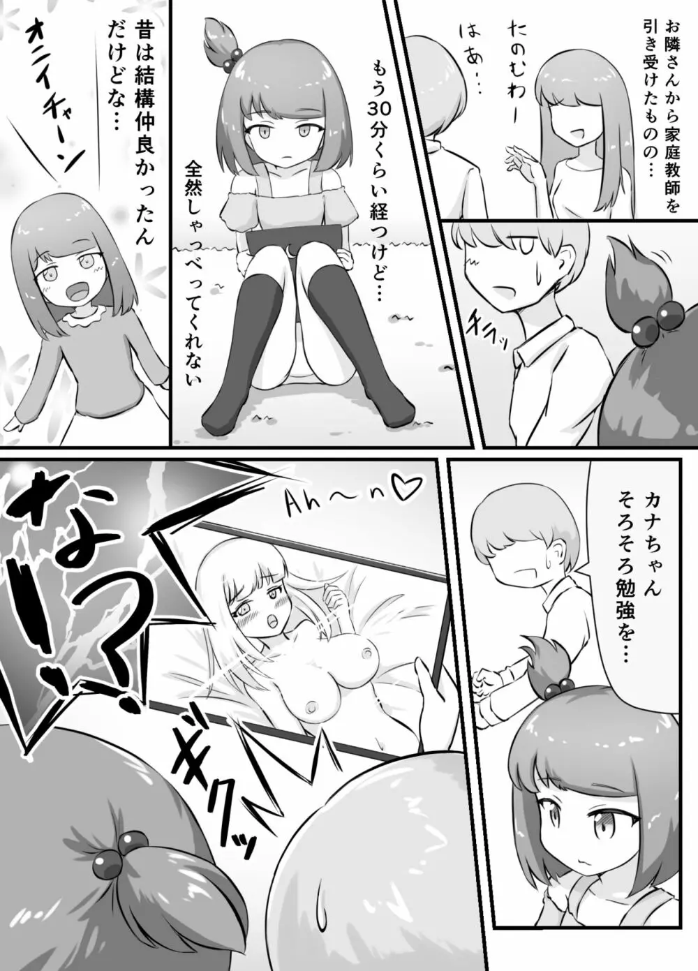 となりのメスガキちゃんをわからせたい! 4ページ