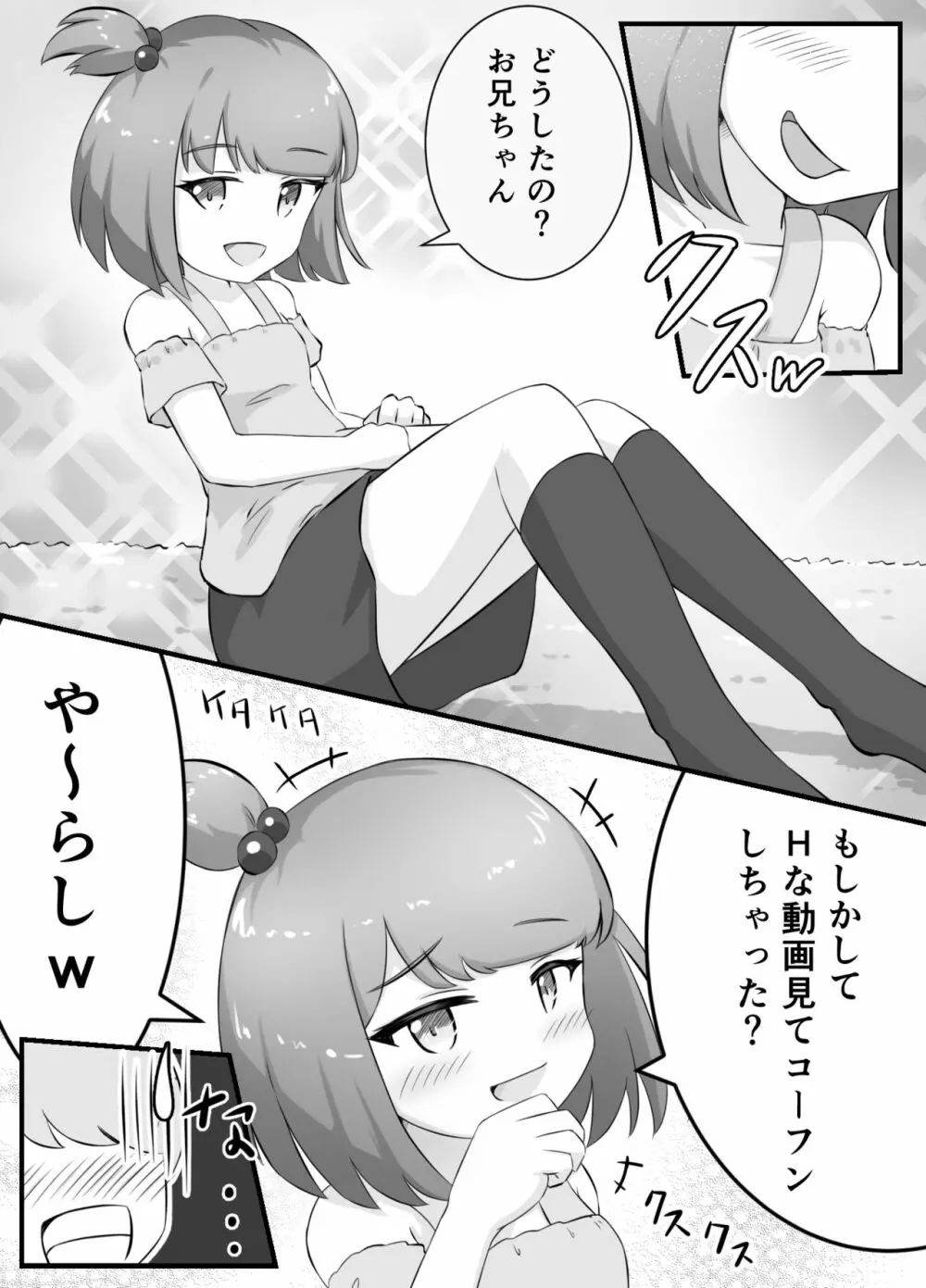 となりのメスガキちゃんをわからせたい! 5ページ