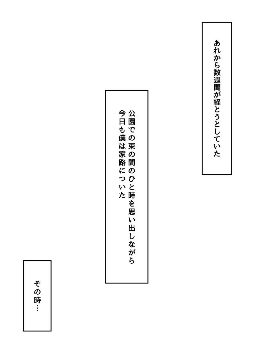 吊りスカート少女と僕 16ページ