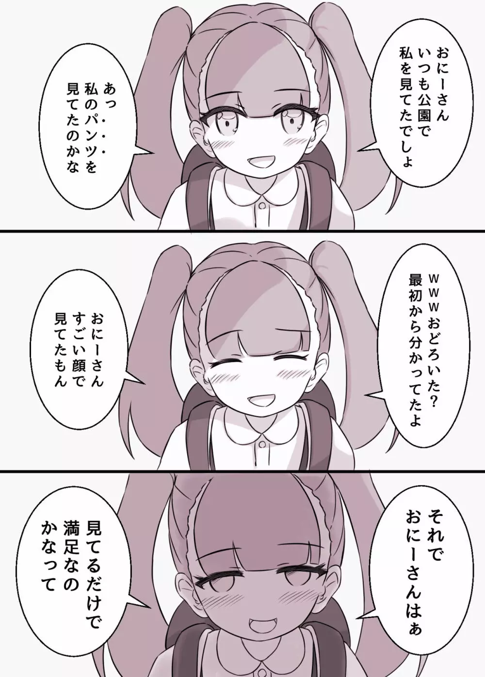 吊りスカート少女と僕 19ページ