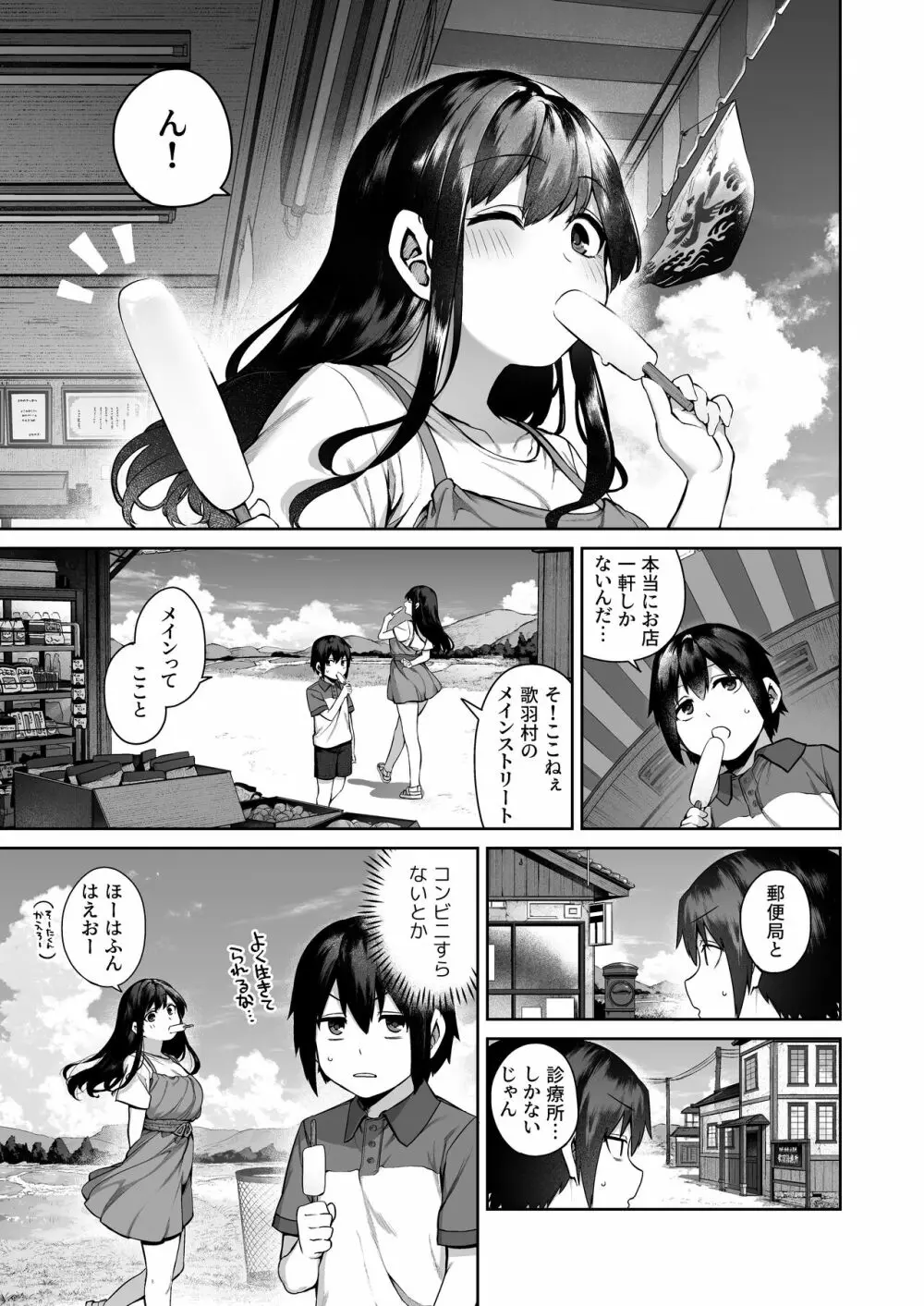 大人になる夏 －おぼえたてHにドハマりする田舎おねショタ－ 8ページ