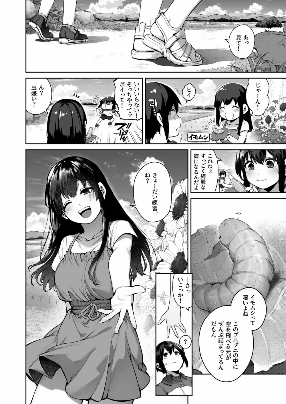 大人になる夏 －おぼえたてHにドハマりする田舎おねショタ－ 9ページ