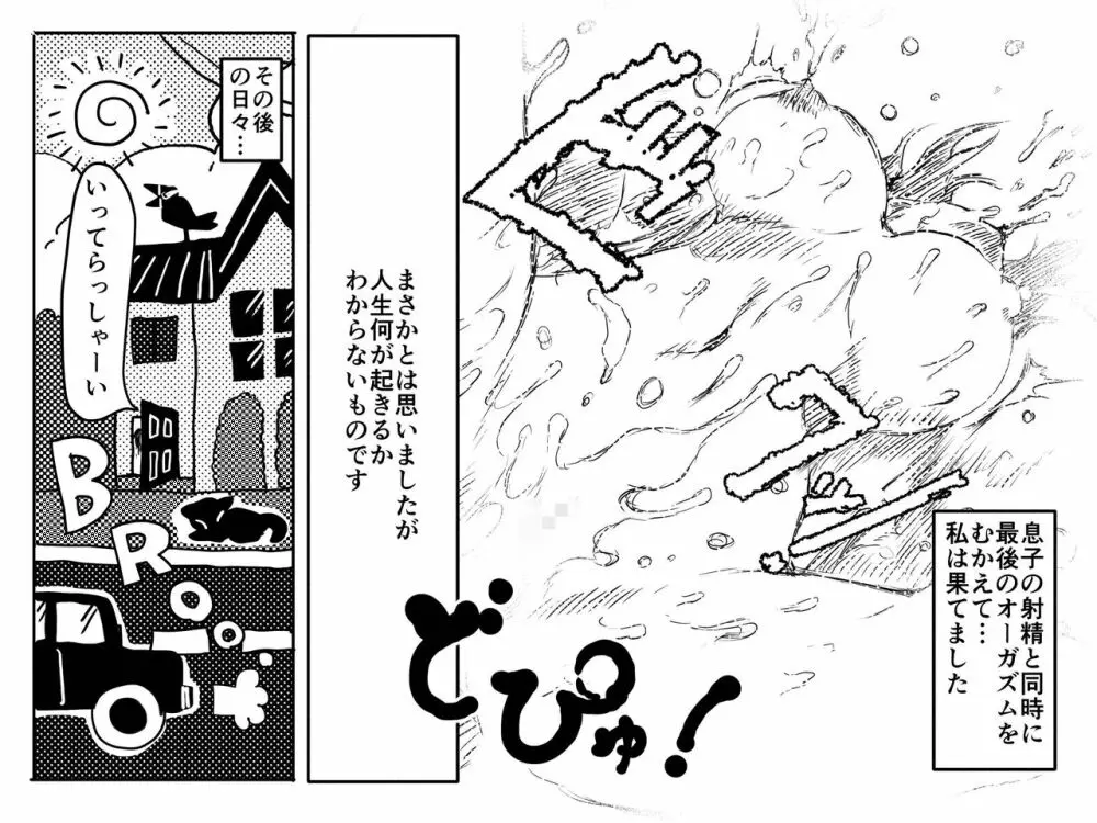 二度目の近親相姦。子供部屋おじさんと家庭内不倫をすることになったお母さんの話。 61ページ