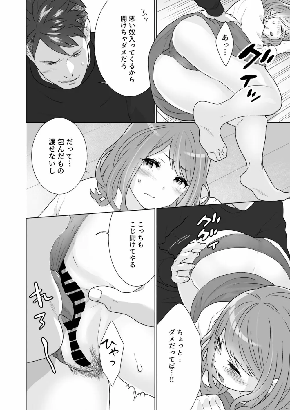 一途でいさせて 36ページ