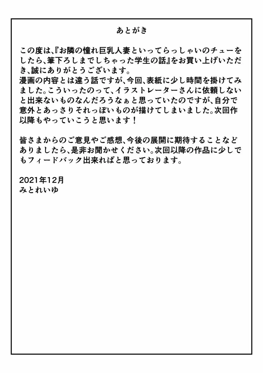 お隣の憧れ巨乳人妻といってらっしゃいのチューをしたら、筆おろしまでしちゃった学生の話 49ページ