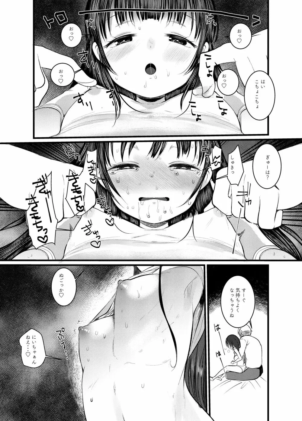 えっち大好き女の子あつめました 29ページ