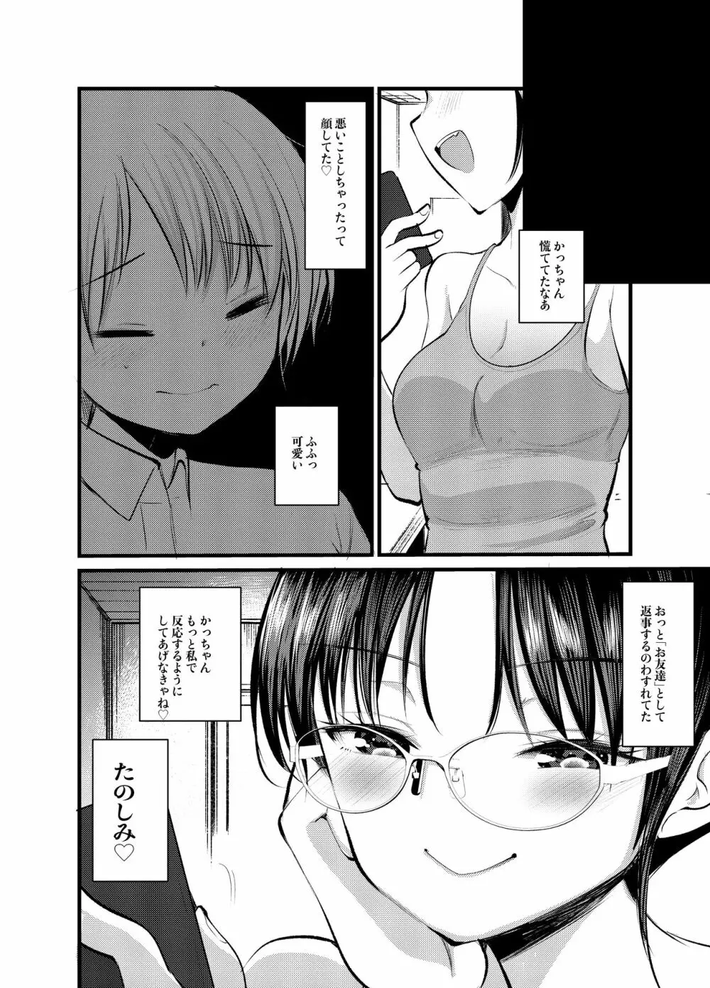 えっち大好き女の子あつめました 56ページ