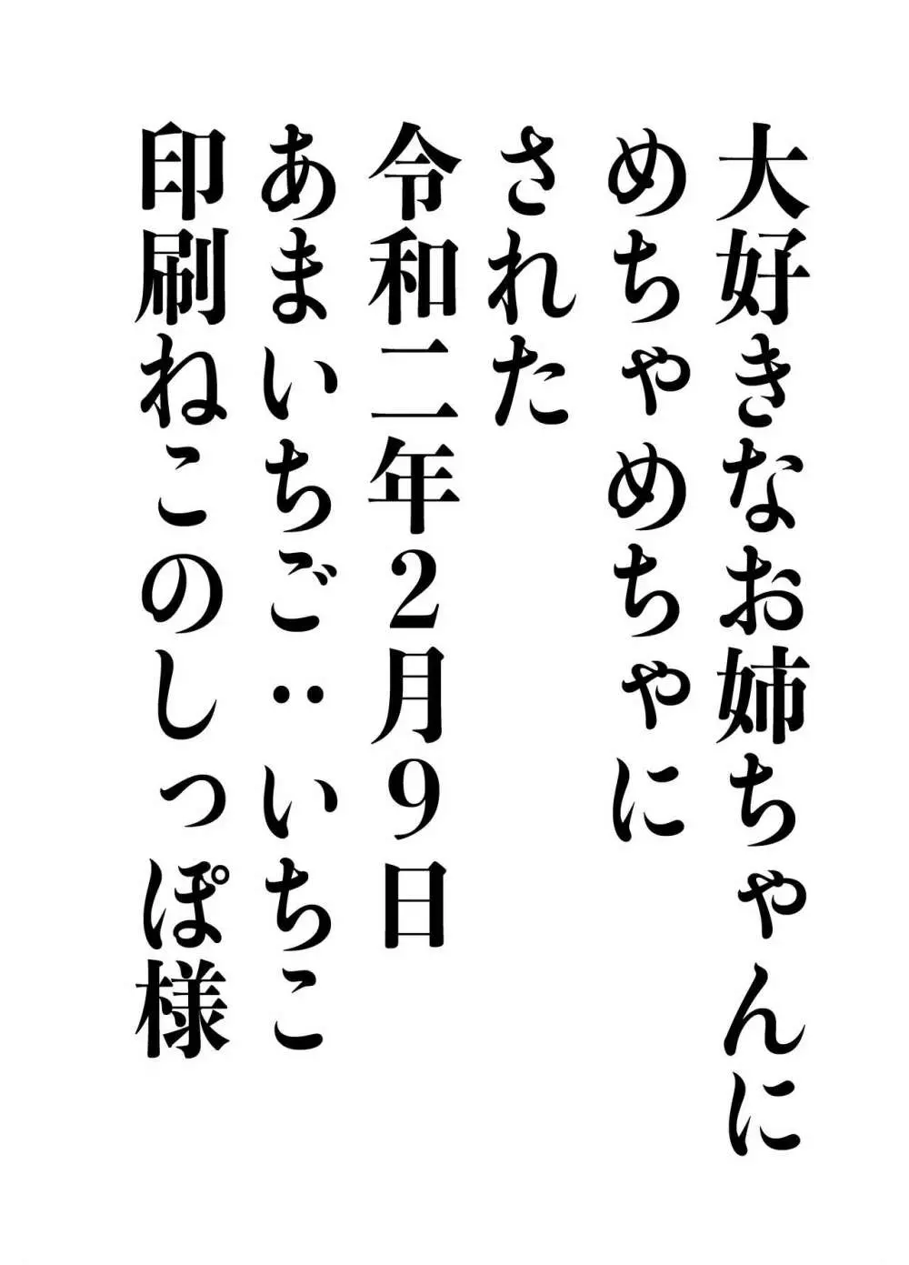 えっち大好き女の子あつめました 58ページ