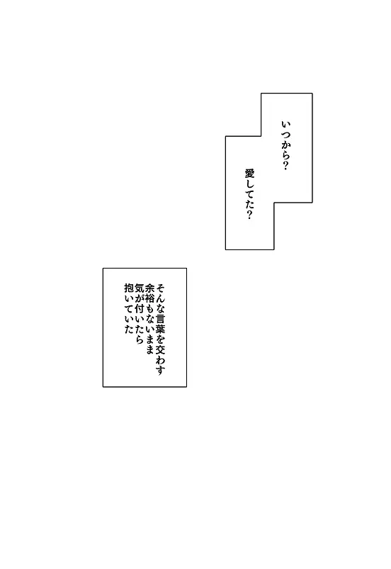 君へ 後篇（元カノの彼） 41ページ