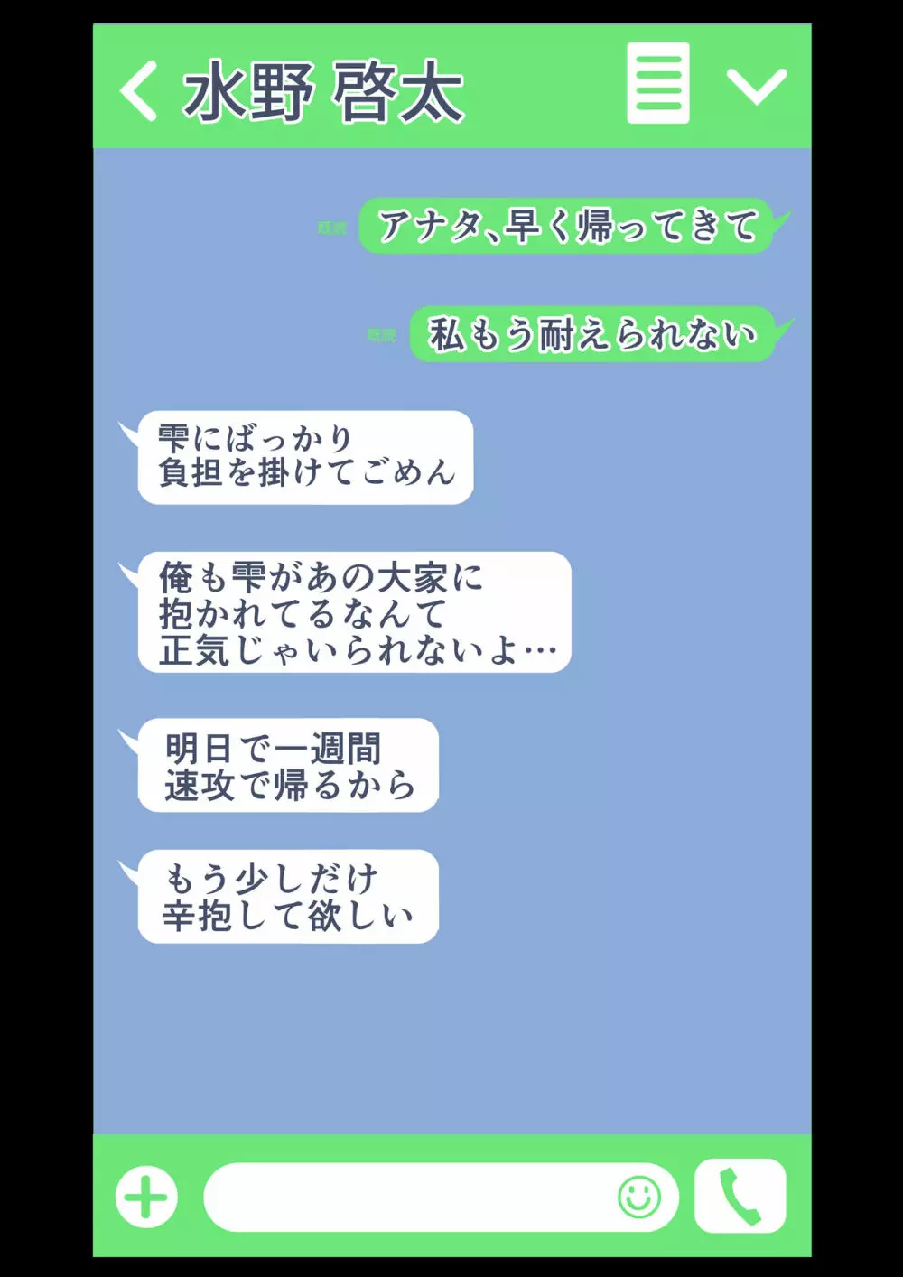 寝トラレ奥様と変態大家 35ページ