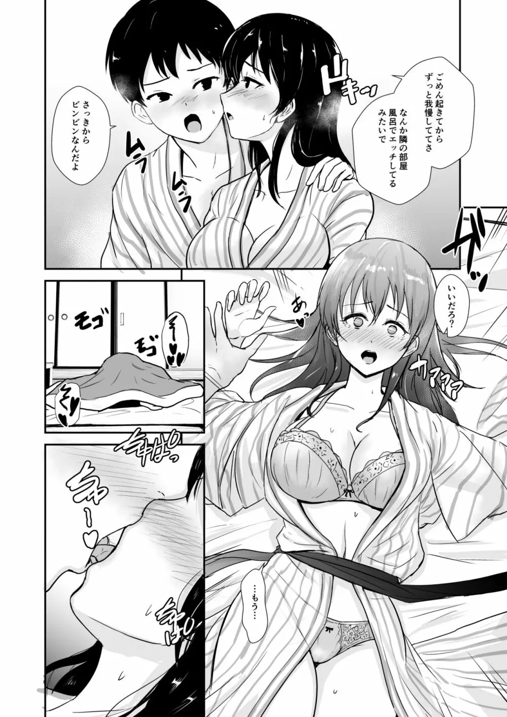 彼女は湯けむりの中で寝取られる 24ページ