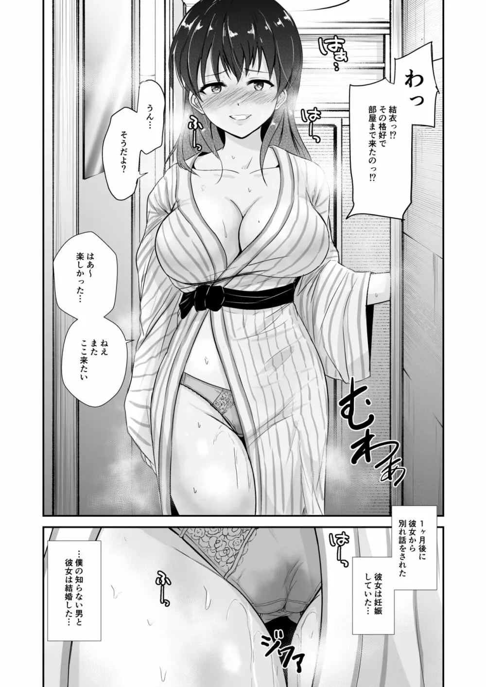 彼女は湯けむりの中で寝取られる 55ページ