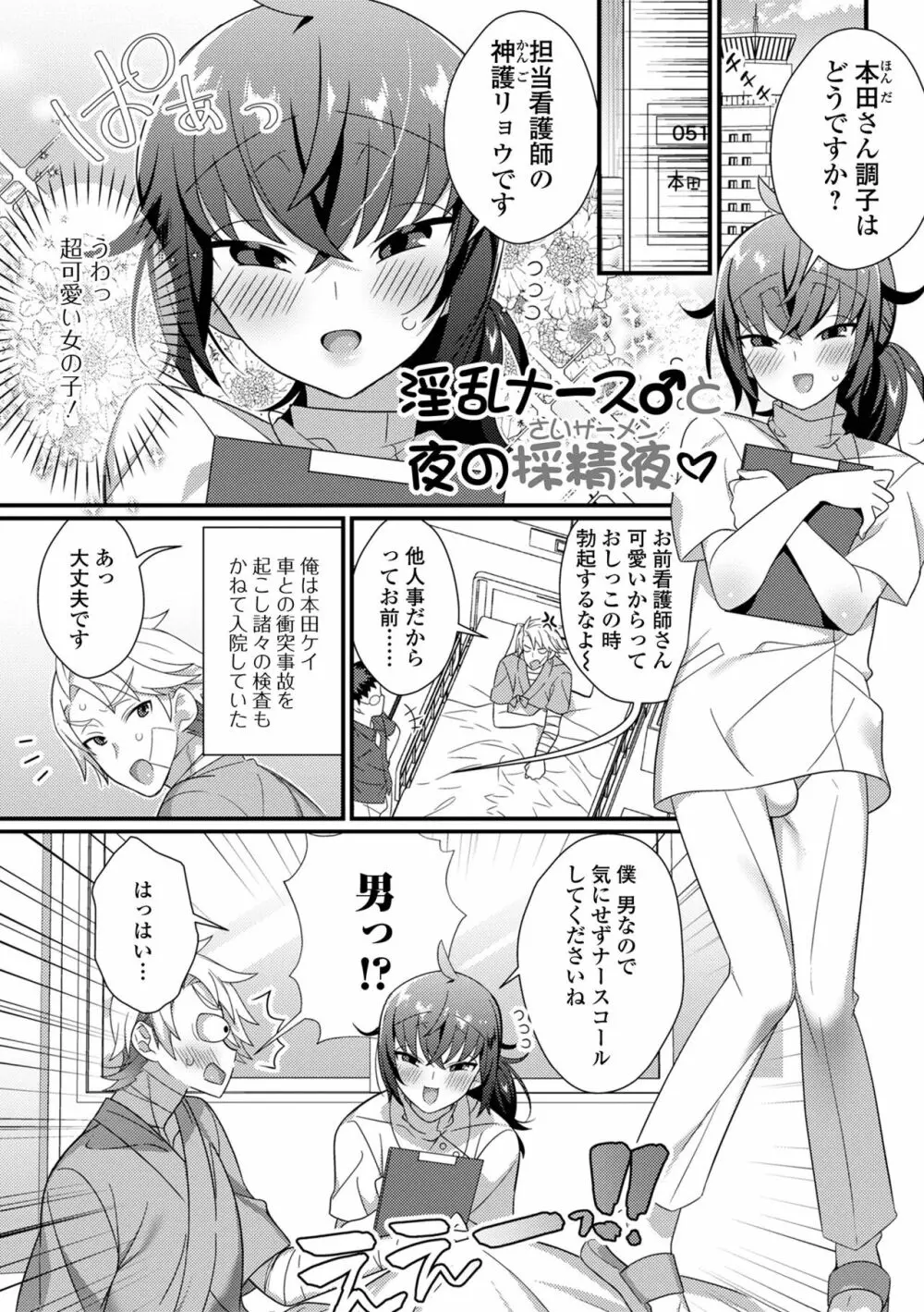 男の娘とトロトロ溶け合うえっちしよ♂ 117ページ