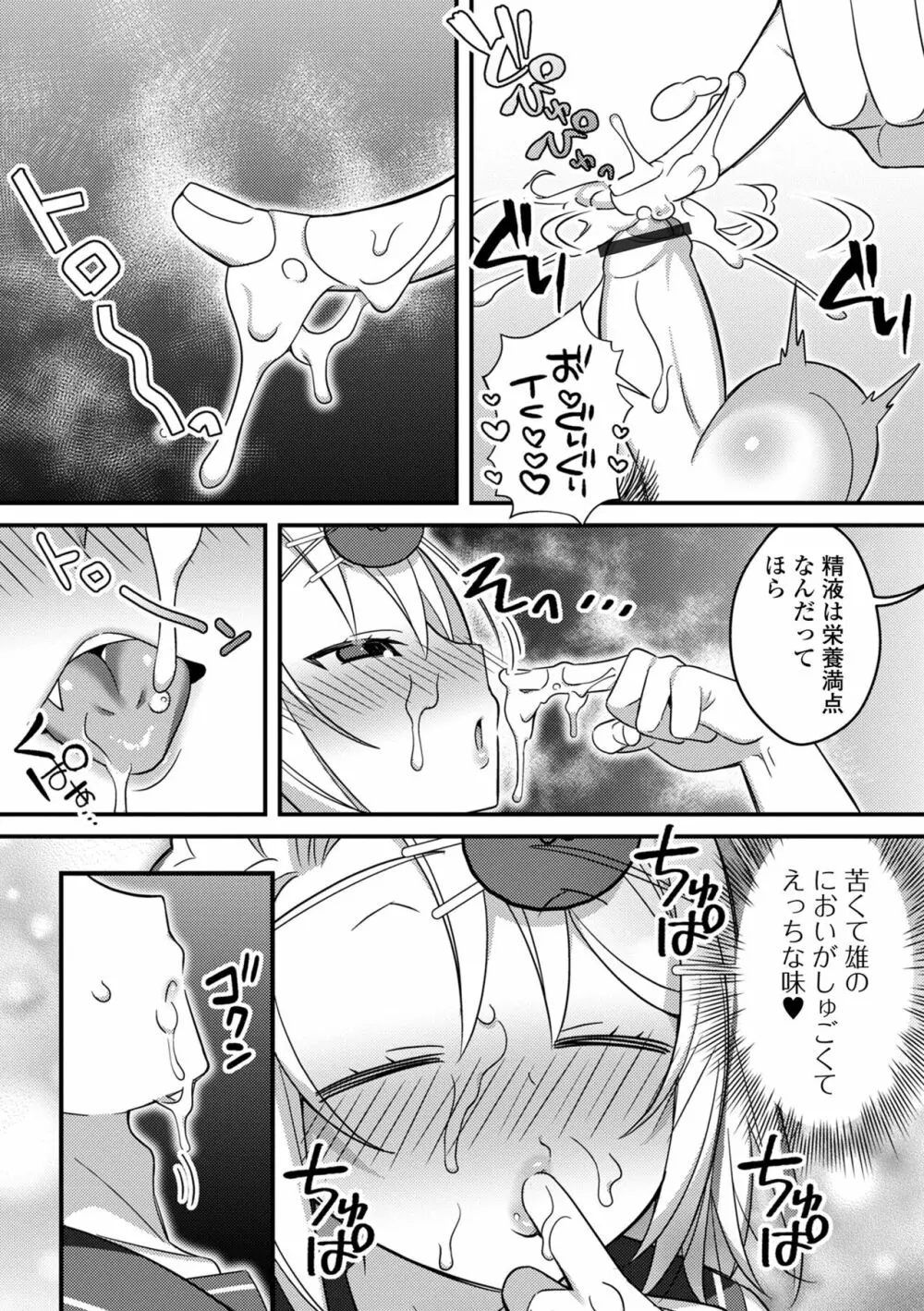 男の娘とトロトロ溶け合うえっちしよ♂ 146ページ