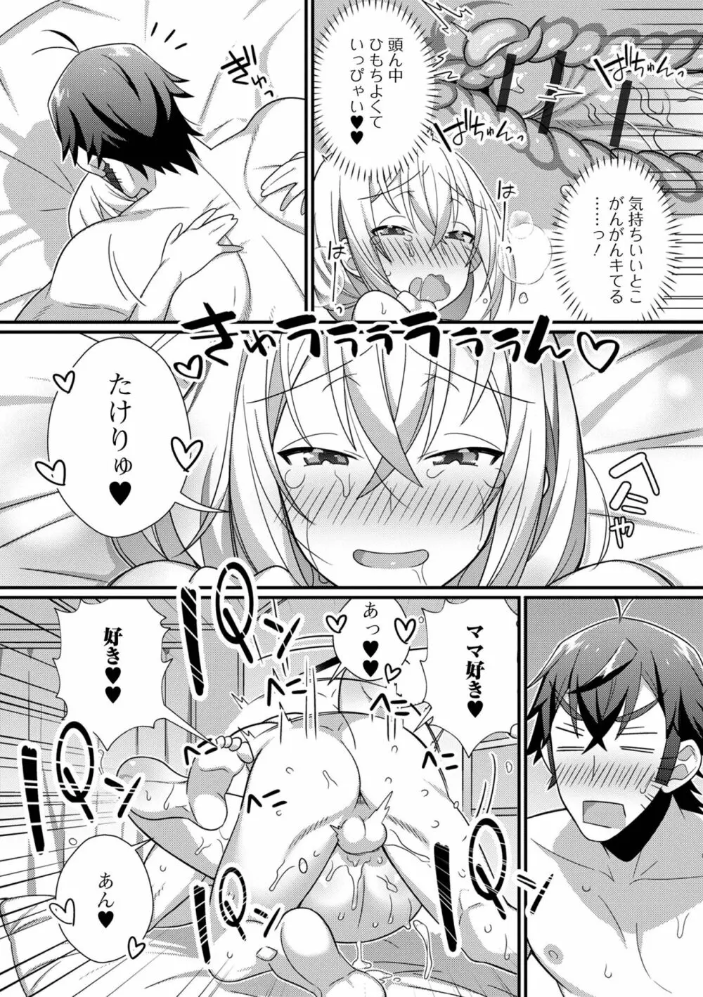 男の娘とトロトロ溶け合うえっちしよ♂ 160ページ