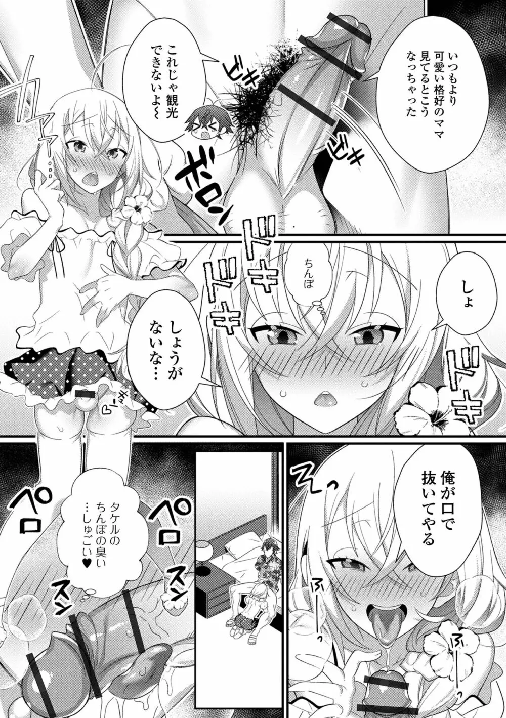 男の娘とトロトロ溶け合うえっちしよ♂ 167ページ