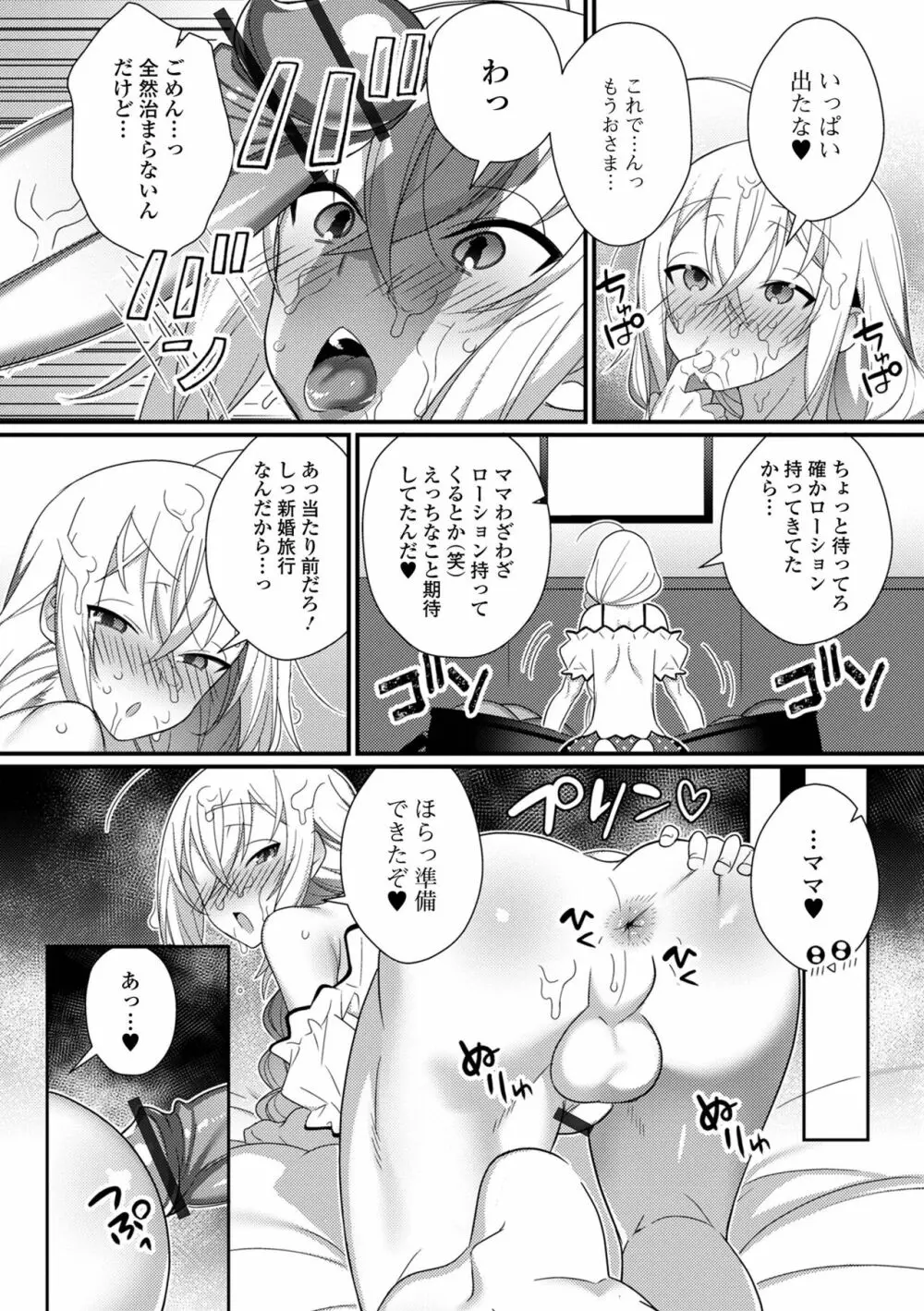 男の娘とトロトロ溶け合うえっちしよ♂ 169ページ