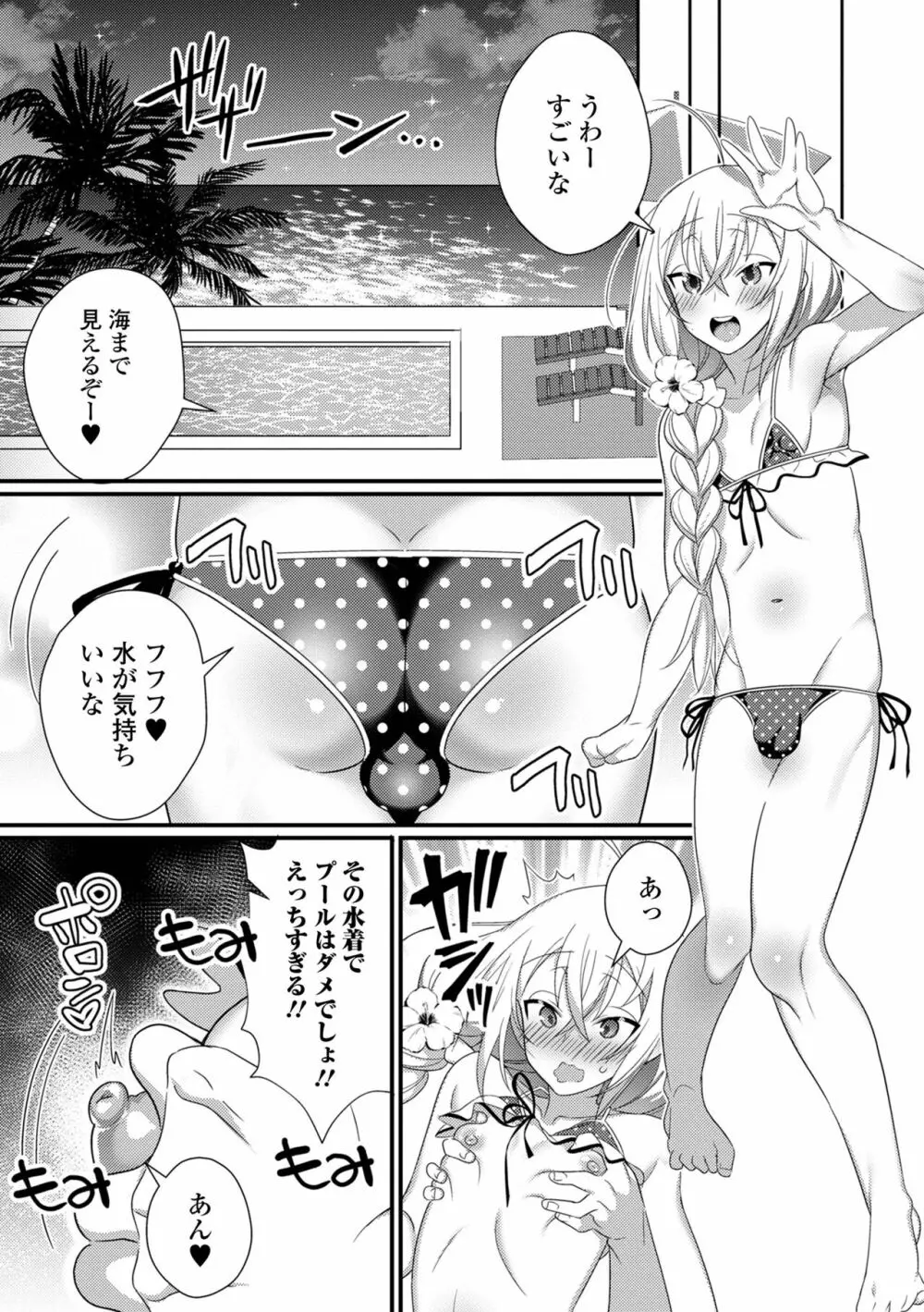 男の娘とトロトロ溶け合うえっちしよ♂ 174ページ