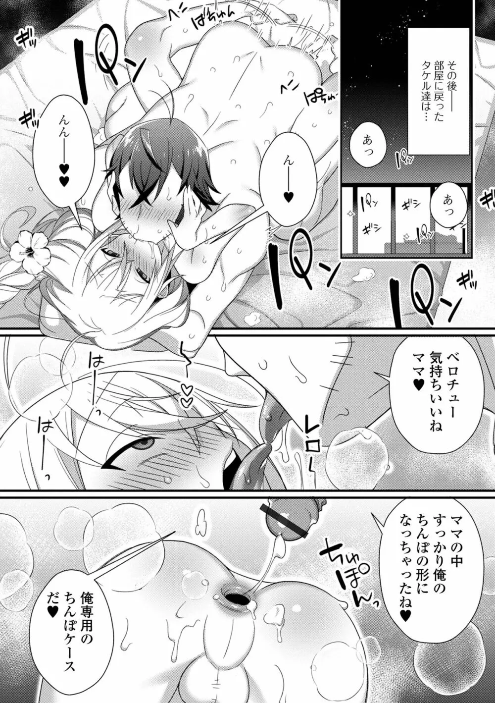 男の娘とトロトロ溶け合うえっちしよ♂ 178ページ