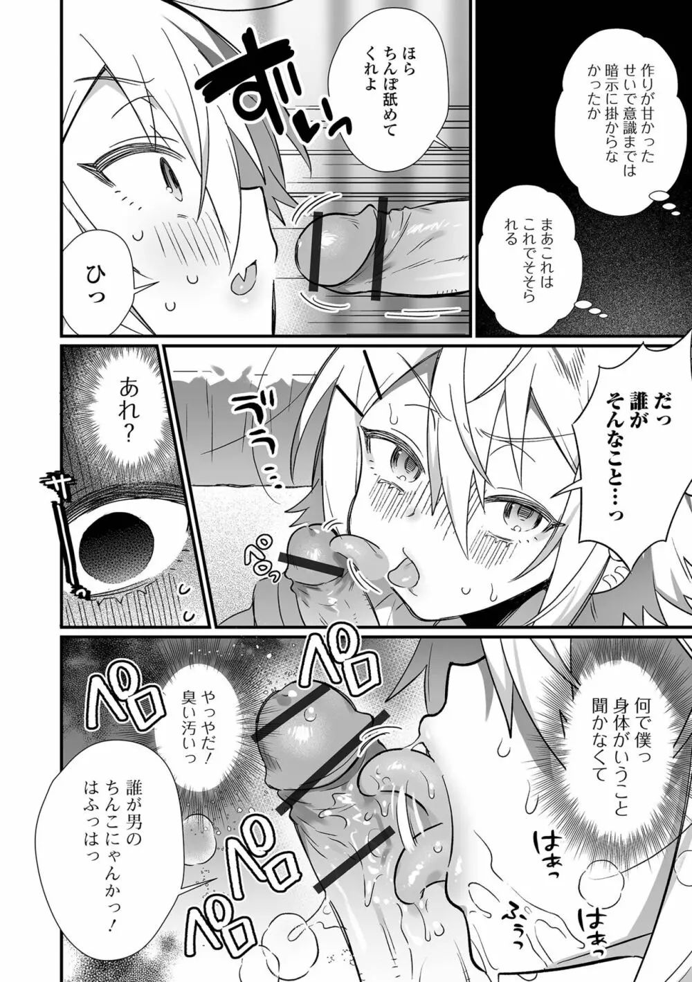 男の娘とトロトロ溶け合うえっちしよ♂ 42ページ