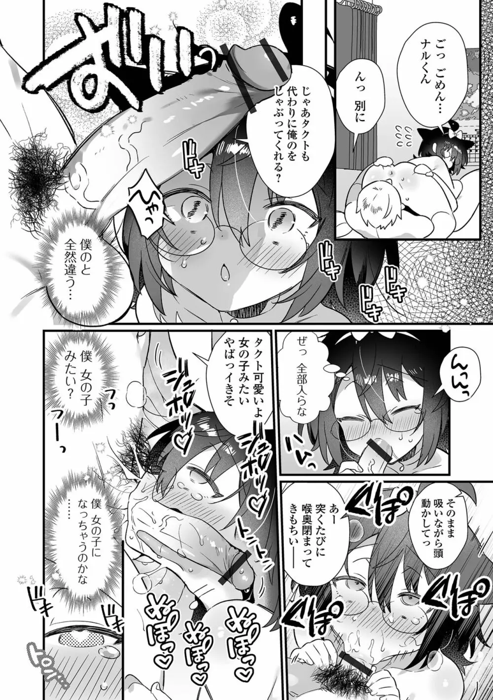 男の娘とトロトロ溶け合うえっちしよ♂ 60ページ