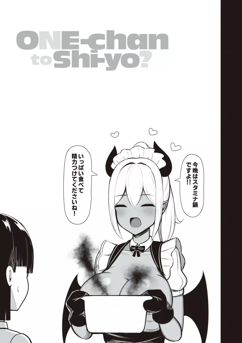 お姉ちゃんと、シよ?♡ 76ページ