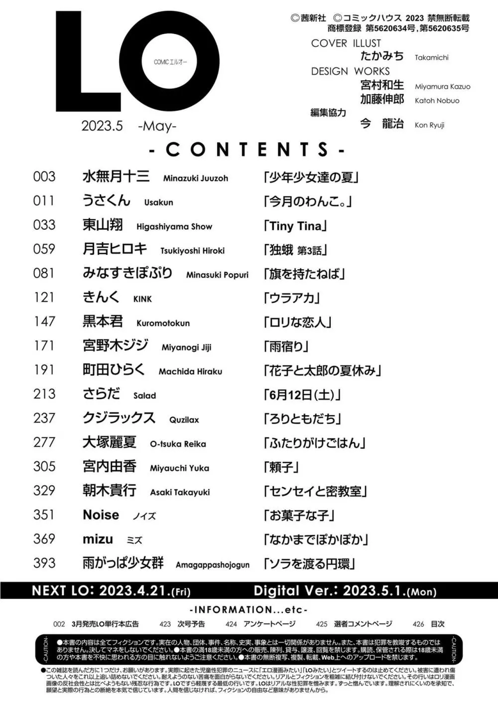 COMIC LO 2023年5月号 426ページ