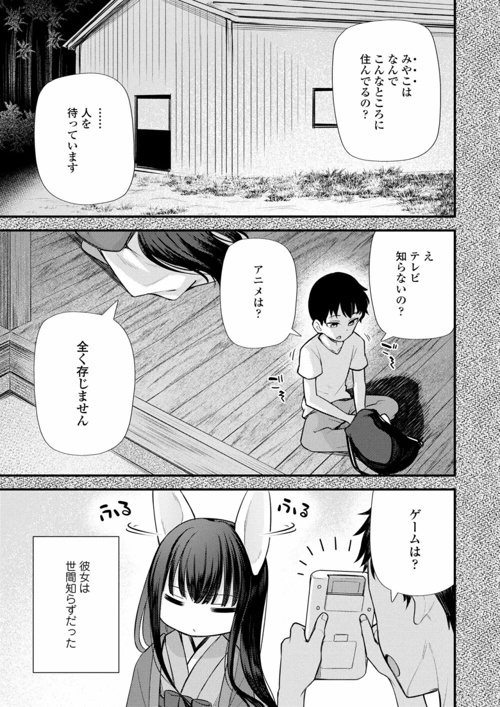 永遠娘 14 355ページ