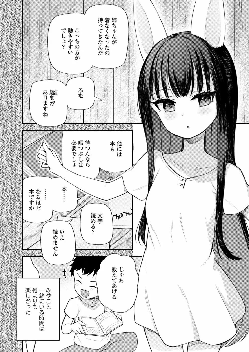 永遠娘 14 356ページ