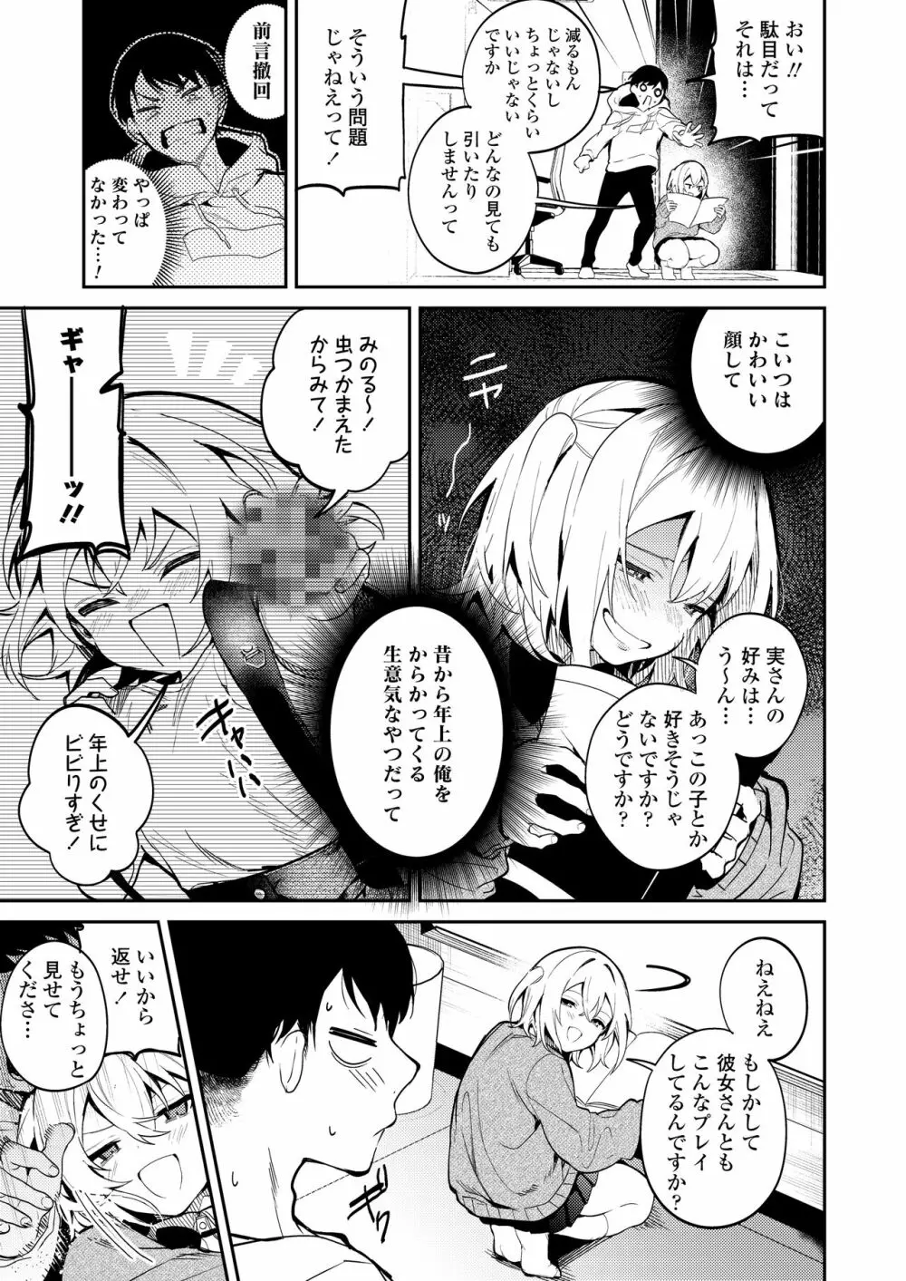 COMIC 群青 Vol.1 101ページ