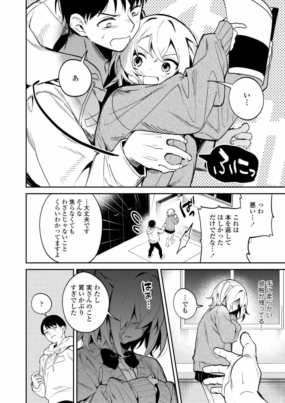 COMIC 群青 Vol.1 102ページ