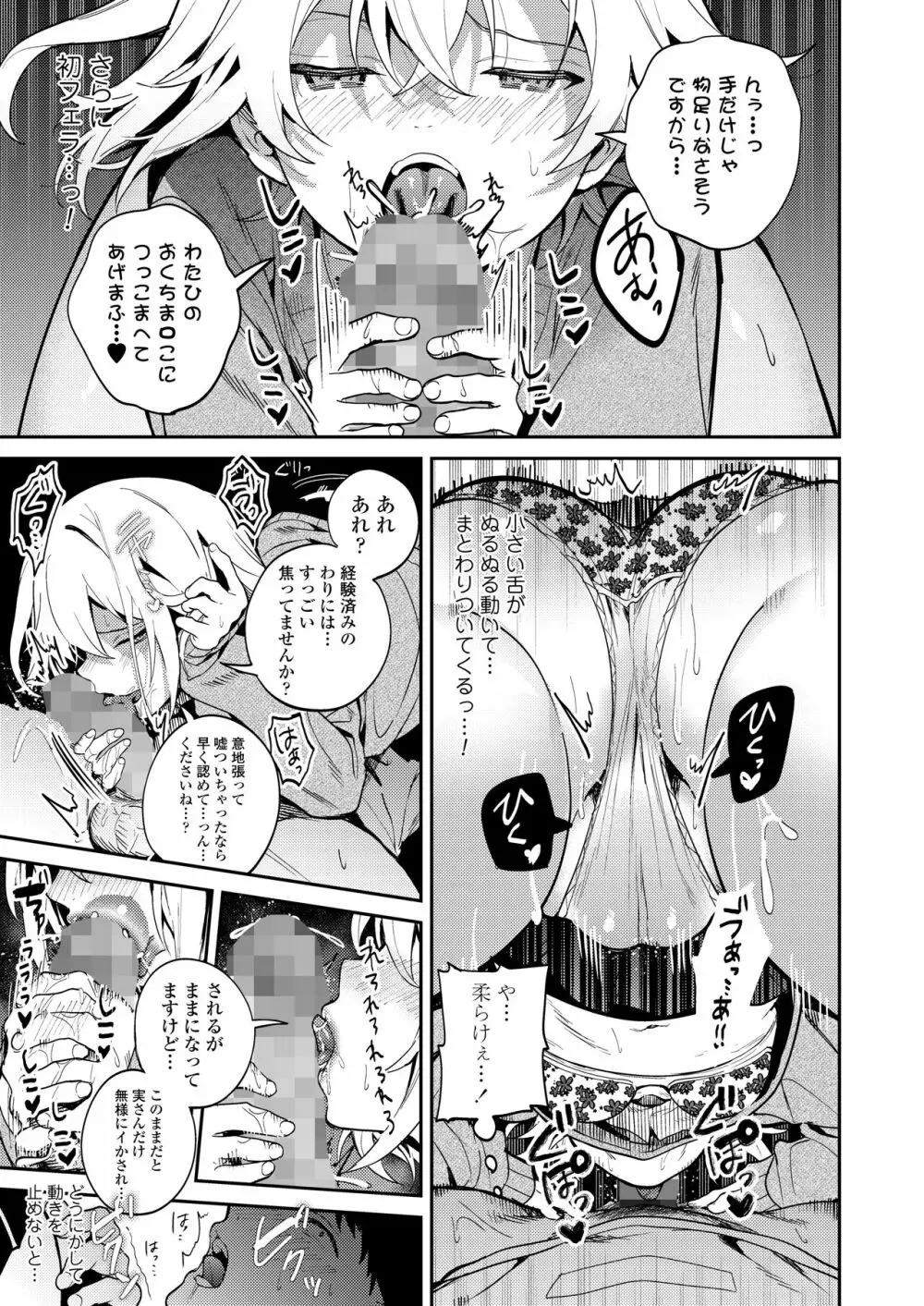 COMIC 群青 Vol.1 107ページ