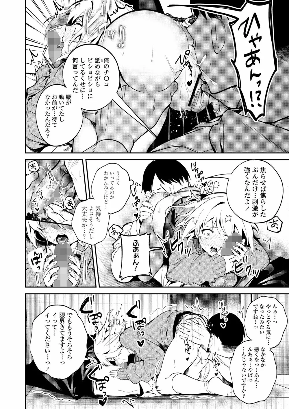 COMIC 群青 Vol.1 108ページ