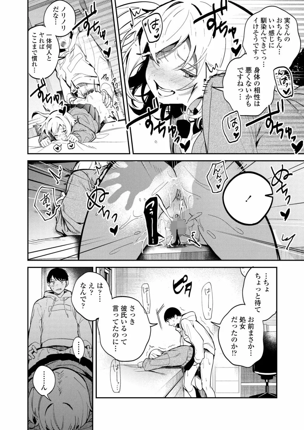 COMIC 群青 Vol.1 114ページ