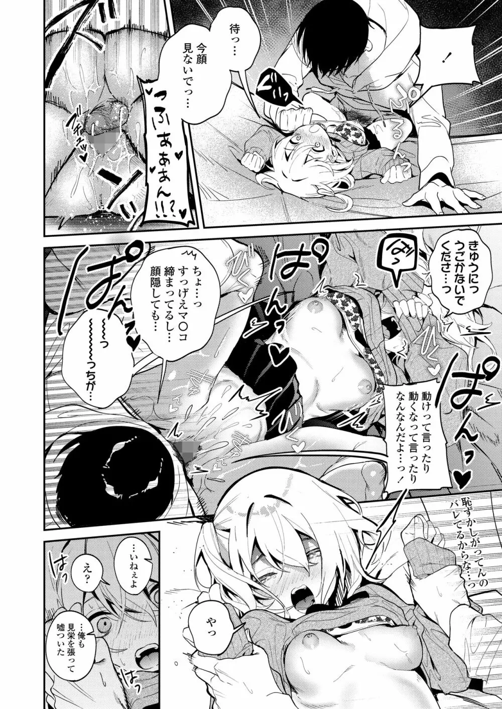 COMIC 群青 Vol.1 116ページ