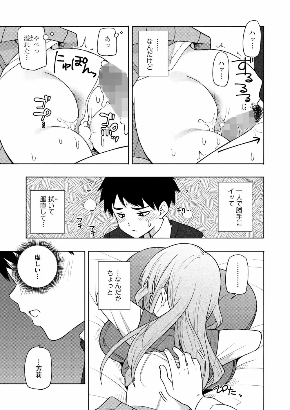 COMIC 群青 Vol.1 15ページ