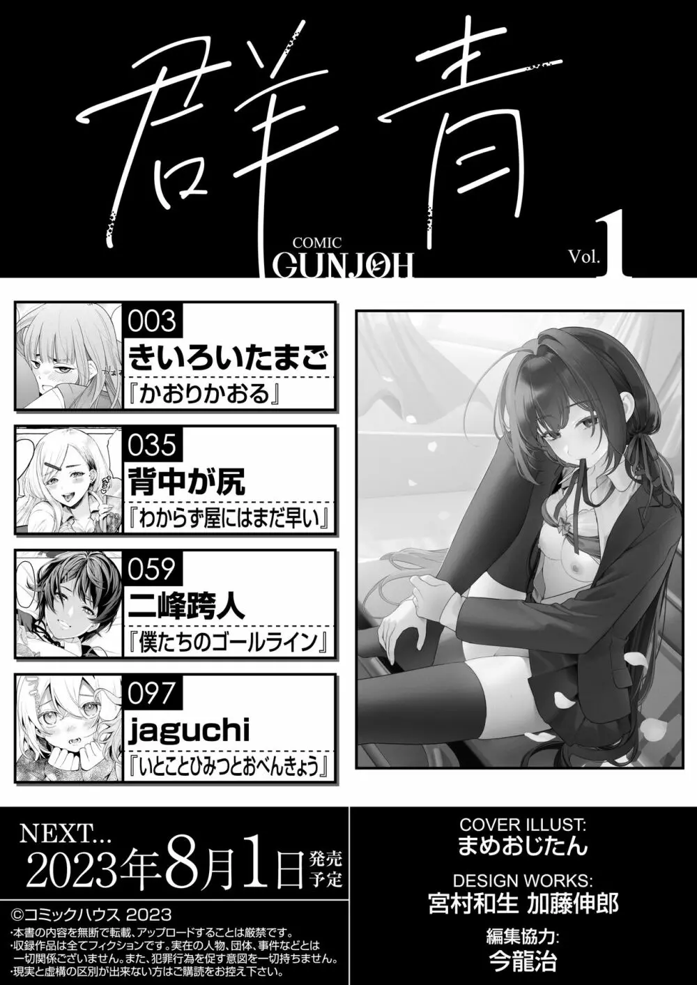 COMIC 群青 Vol.1 2ページ